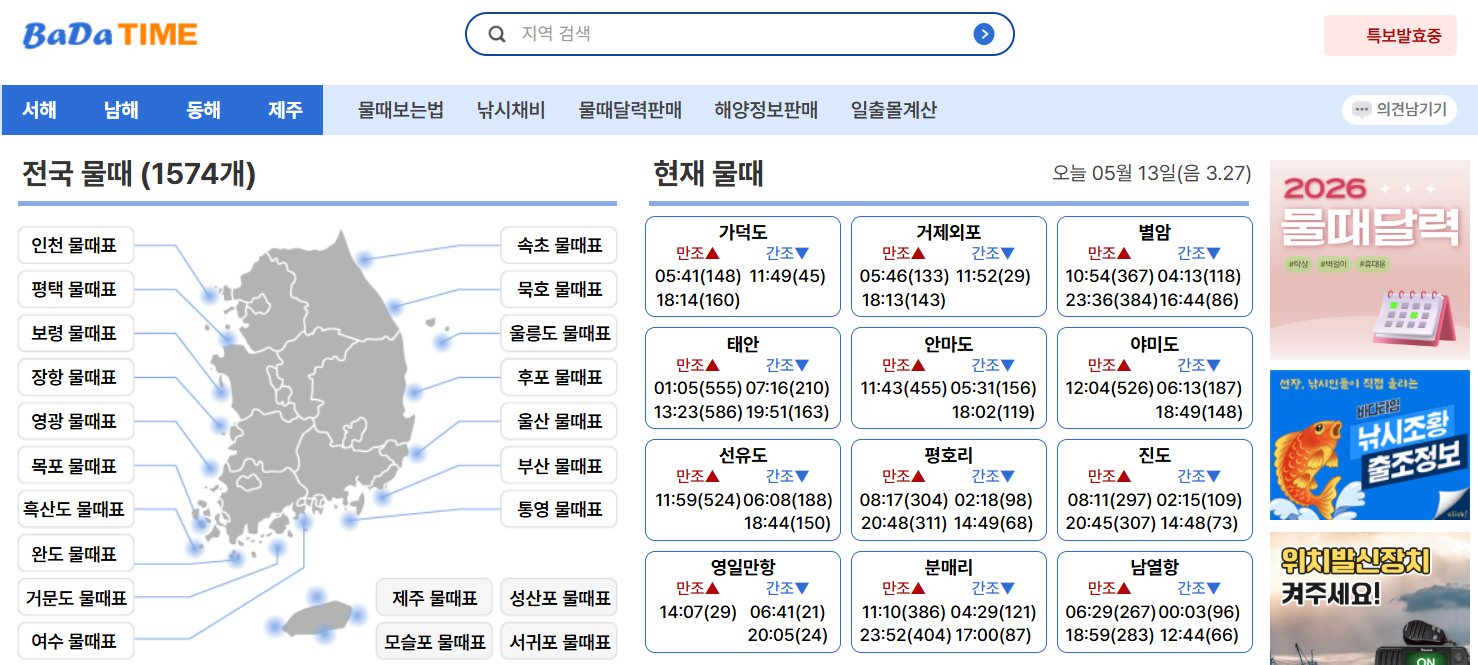 바다타임 물때표 메인 화면 안내