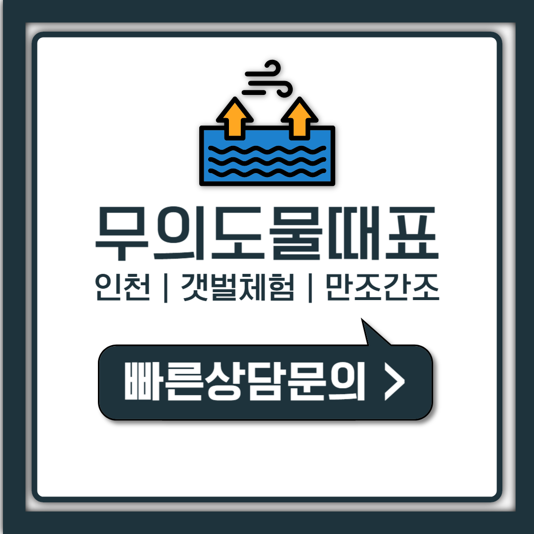 인천 무의도 물때표 갯벌체험 헛걸음 없이 시간 맞추는 법