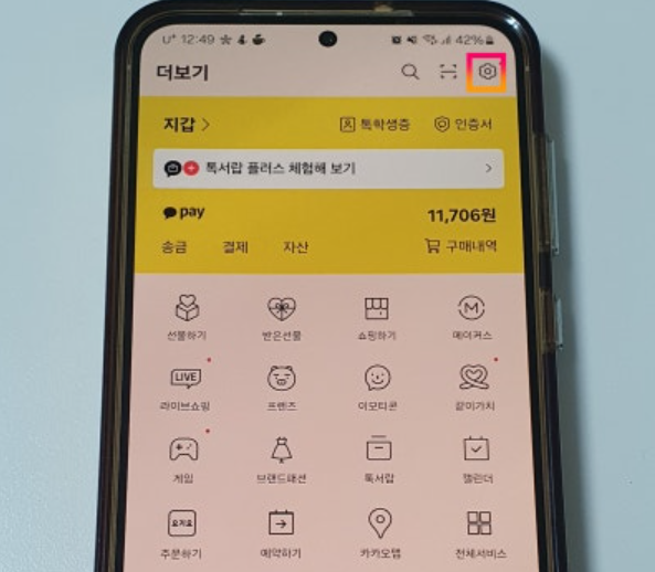 카카오톡 고객센터 전화번호 1577-3754 안내 화면