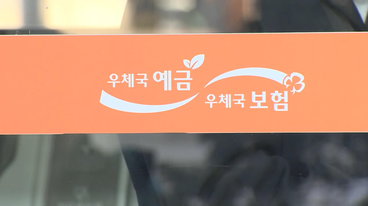 우체국보험 고객센터 번호 상담사 연결 안내