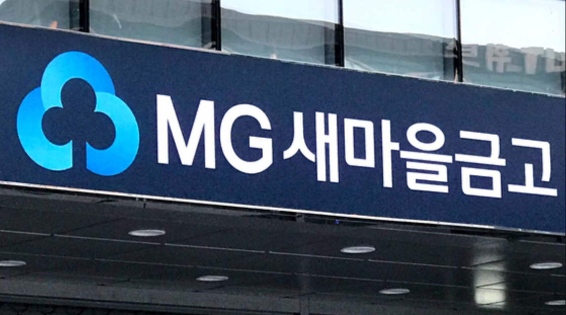 MG새마을금고 고객센터 전화번호 상담사 연결 안내