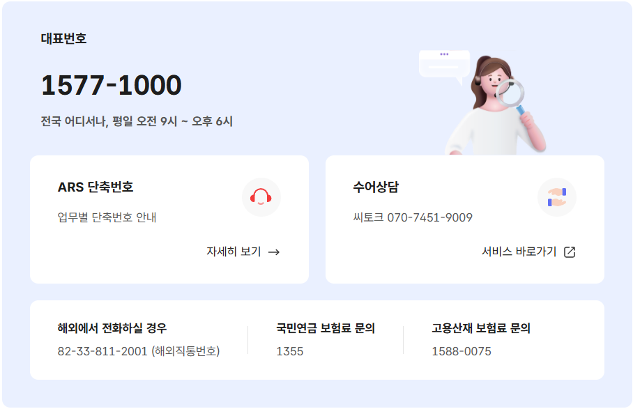 국민건강보험공단 고객센터 대표번호 1577-1000 안내