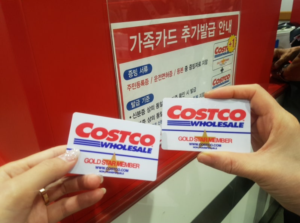 코스트코 가족카드 발급 변경 재발급 등본 안내