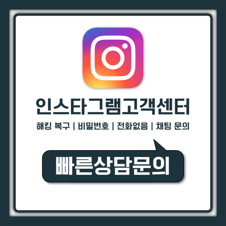 인스타그램 고객센터 전화번호 없다면 문의 이메일과 채팅으로 해결하는 법