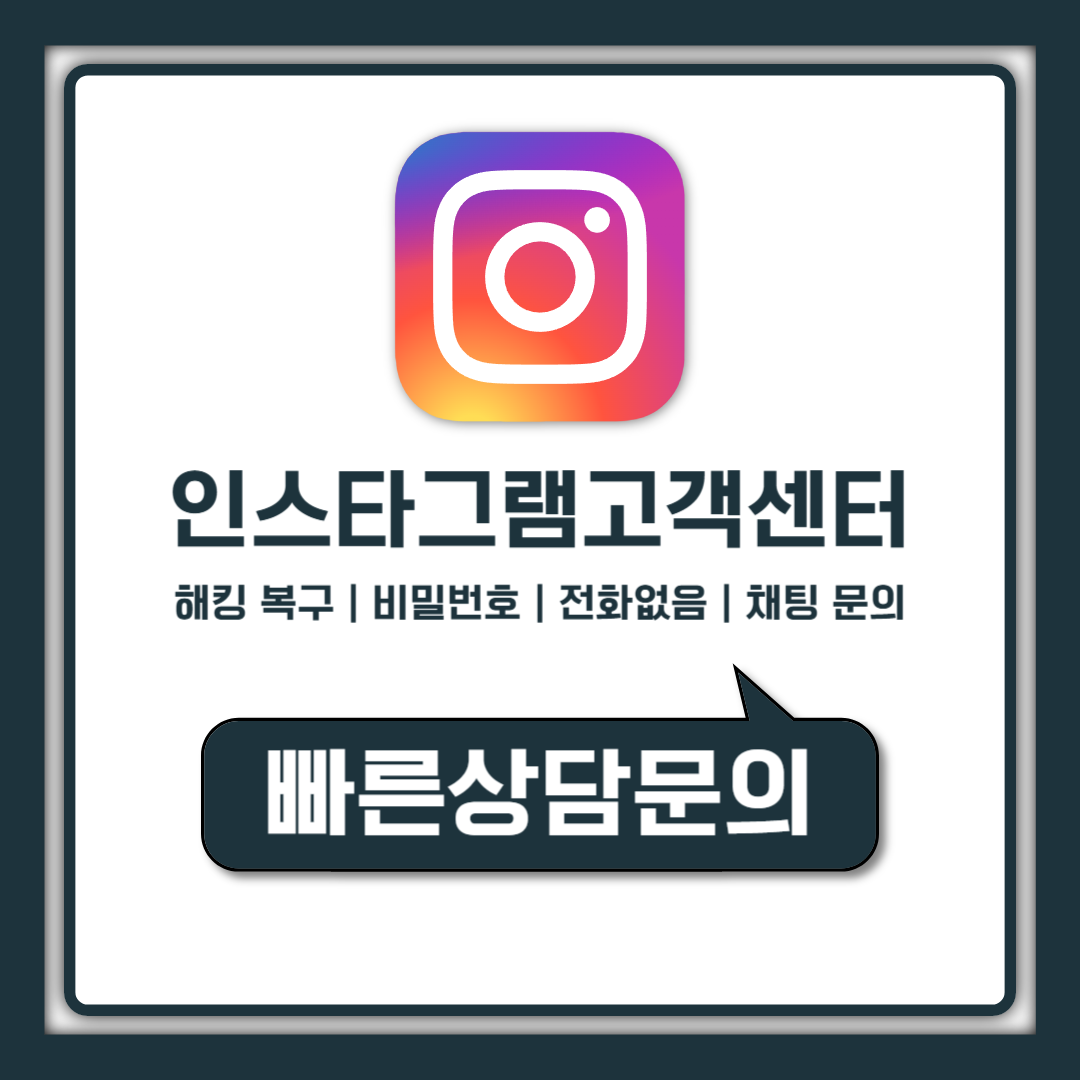 인스타그램 고객센터 전화번호 없다면 문의 이메일과 채팅으로 해결하는 법