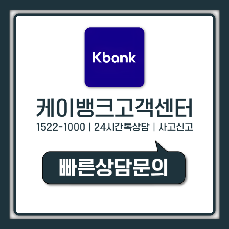 케이뱅크 고객센터 전화번호 1522-1000 상담원 연결 경로 안내