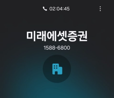미래에셋증권 고객센터 대표번호 1588-6800 안내