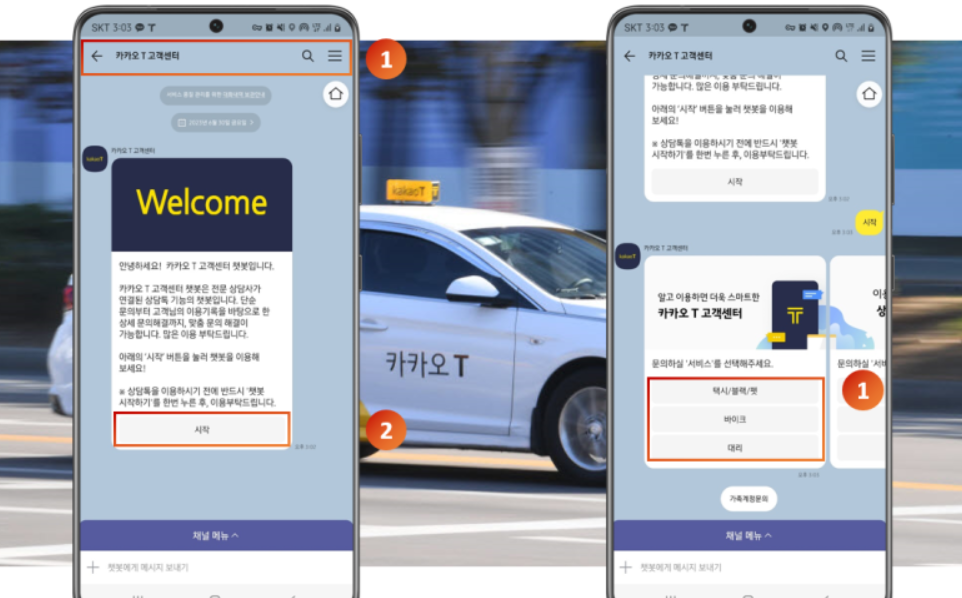 카카오T 고객센터 전화번호 안내 화면