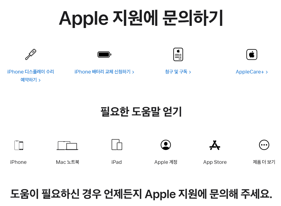 아이폰 고객센터 문의 창구 종류