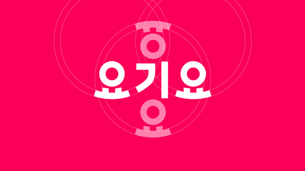 요기요 고객센터 전화번호 24시간 상담원 연결 안내