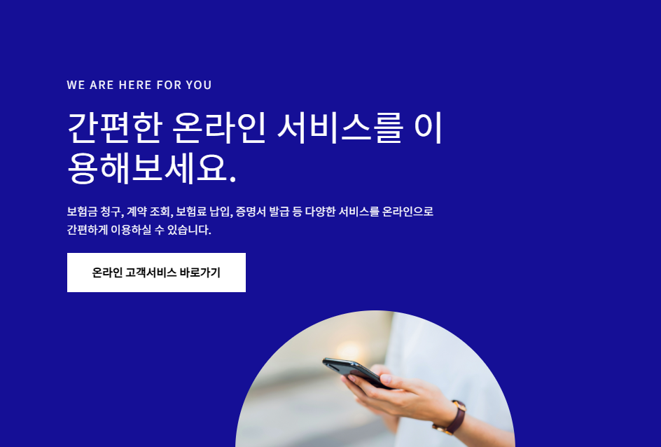 라이나손해보험 고객센터 대표번호 안내