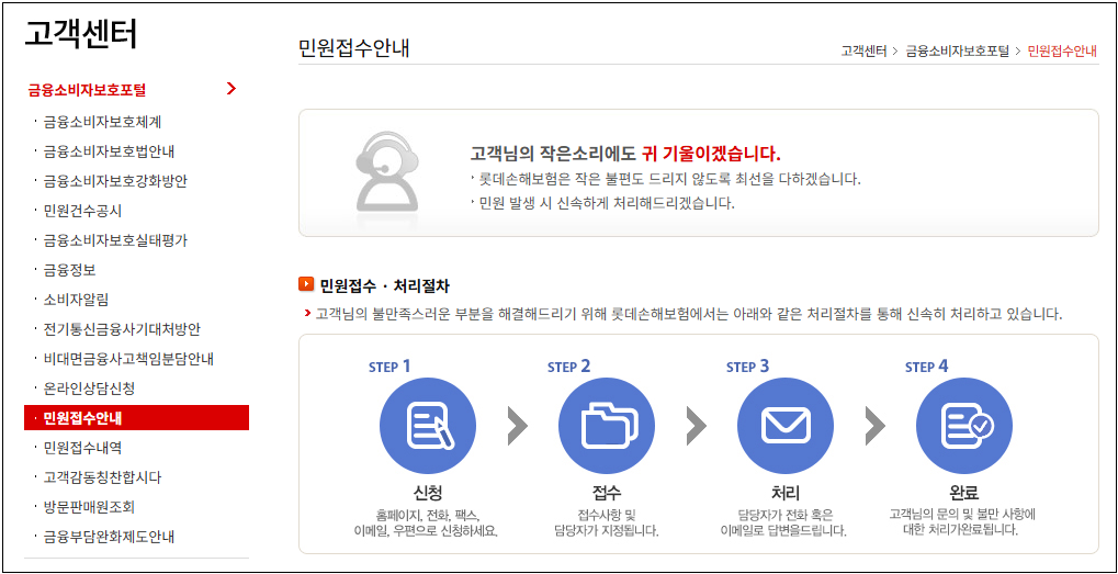 롯데손해보험 고객센터 대표번호 안내