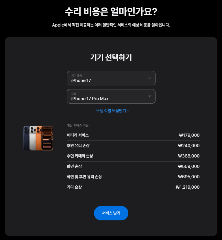아이폰 액정수리비용 결정 기준 안내