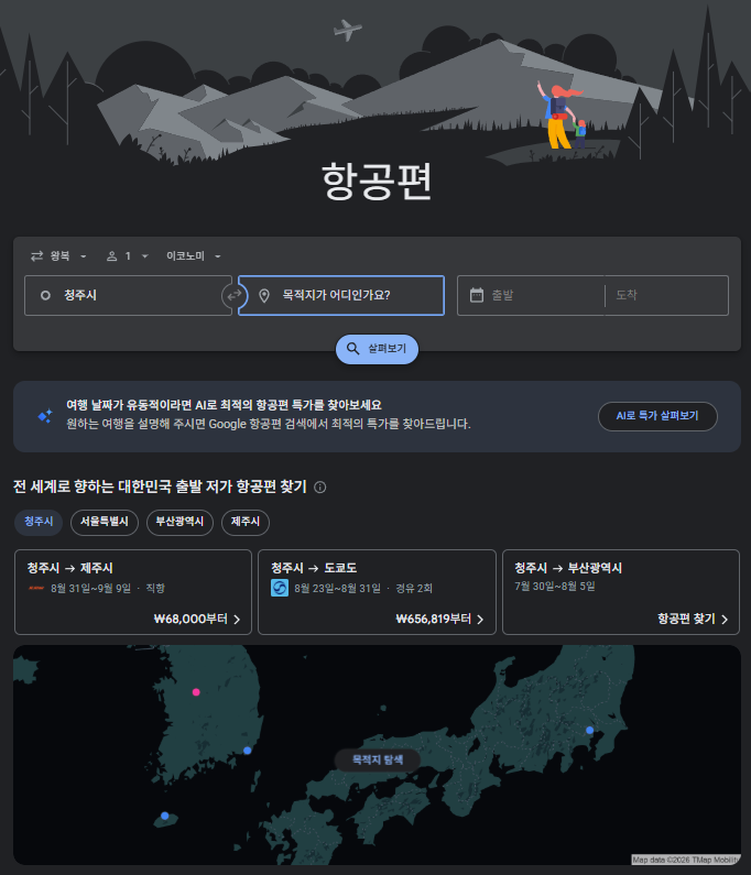 구글플라이트 어플 없이 항공권 최저가 검색하는 방법